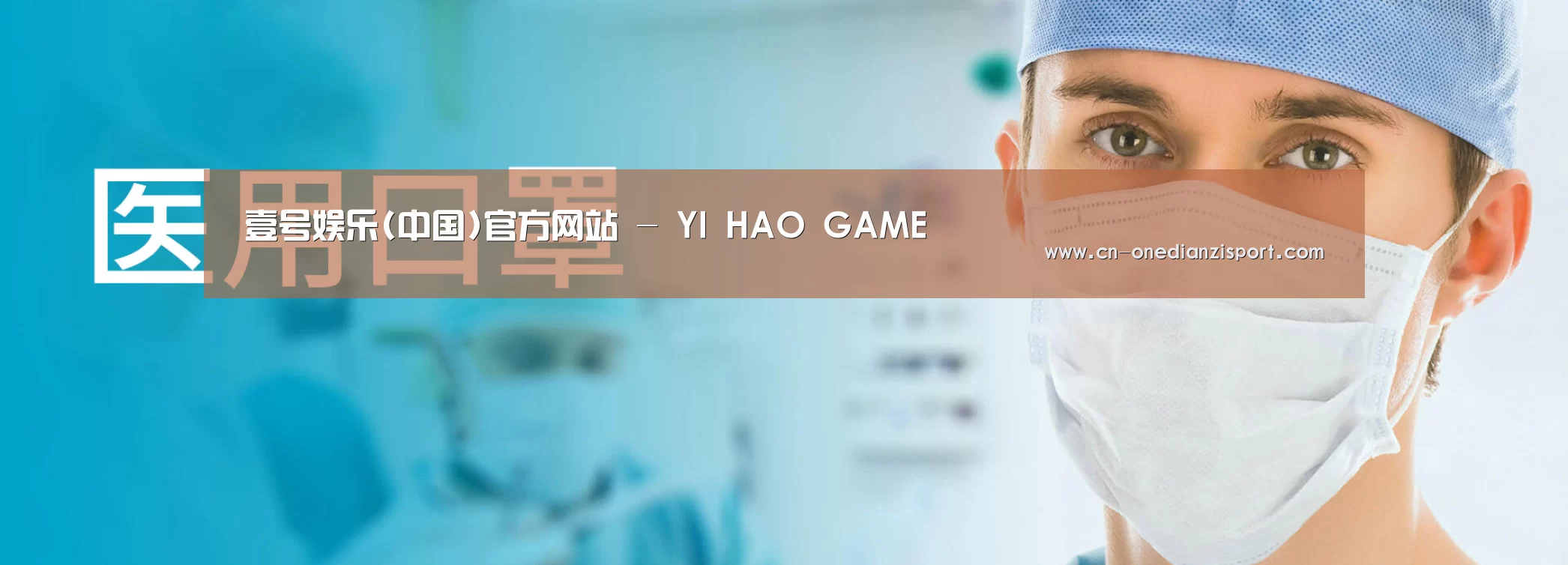 某某口罩防护用品有限公司